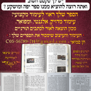 פרסומת עימוד ועיצוב חן 8-1.png