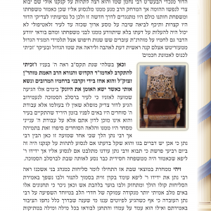 אומן תשפה חן סמואי 12-24.png