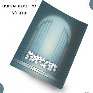 כריכה חיצונית חוברת הוציאה