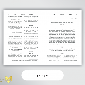 עימוד תורני