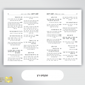 עימוד תורני