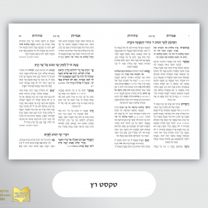 עימוד תורני