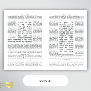 רב טקסט משניות