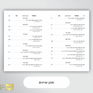 תוכן ענינים