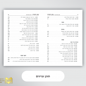 תוכן ענינים