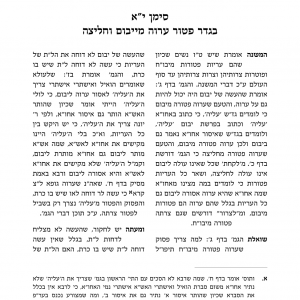 עימוד תורני