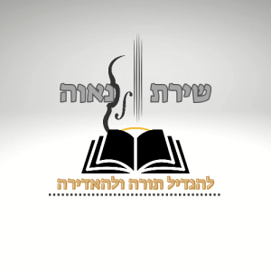 לוגו שירת נאוה