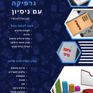 מודעה שירותי גרפיקה שונים.png