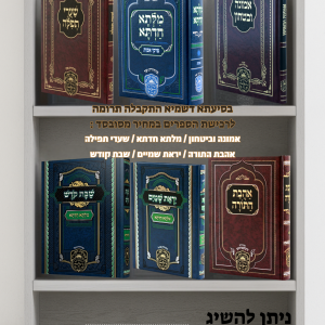 ספרי כק אדמור רבי דוד חי אבוחצירא שליטא (1).png