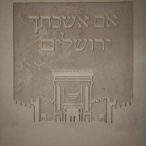 אמה על אמה דגם ירושלים
