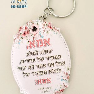מחזיק מפתחות חיתוך צורני.jpg