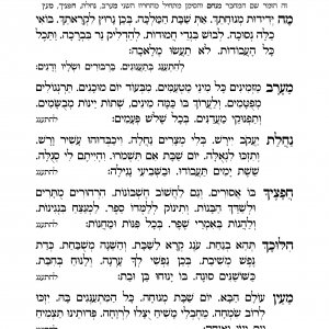 זמירות חדש_18.jpg