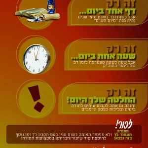 תעמולה שיעורי תורה1.jpg