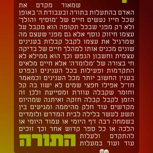 תעמולה שיעורי תורה2.jpg