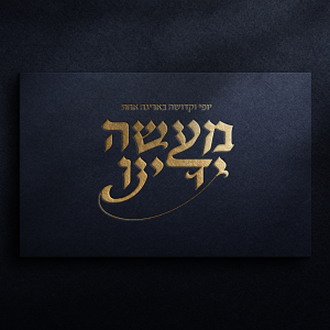 מוקאפ לוגו מעשה ידינו לוגו.png