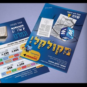 פרוספקט-שילובים