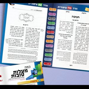 פרוספקט-שילובים