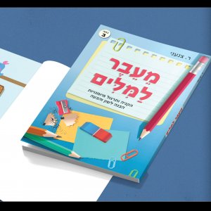 עיצוב ספר-שילובים