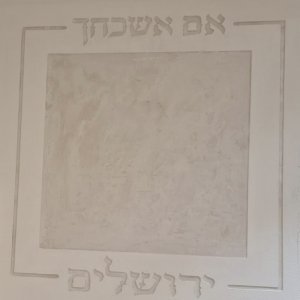 אמה על אמה