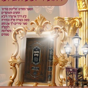 מודעה הליכות קודש copy.jpg