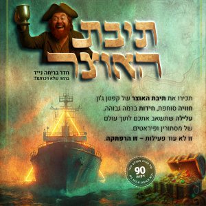 צופאן- תיבת האוצר.jpg