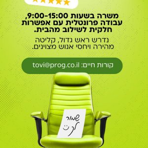 דרושה מזכירה