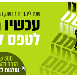 לטפס לטופ