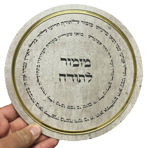 מזמור לתודה חרוט בלייזר על עץ עם מעמד