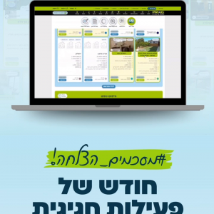 סיכום חודש אוגוסט