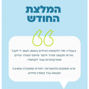המלצת החודש