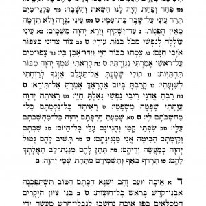 מגילת איכה_Page_6.jpg