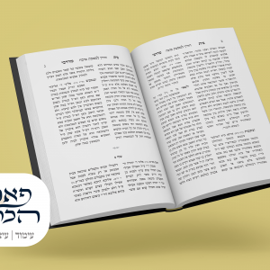 ספר בית מרדכי.png