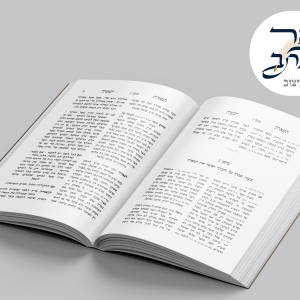 ספר תפארת ישעיה.png