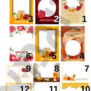 דוגמאות למסגרות לראש השנה