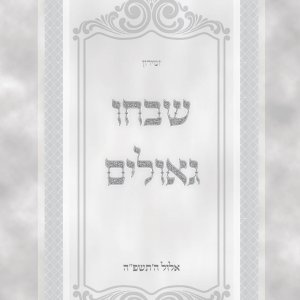 דוגמא זמירון.jpg