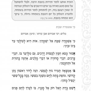 דוגמא זמירון8.jpg