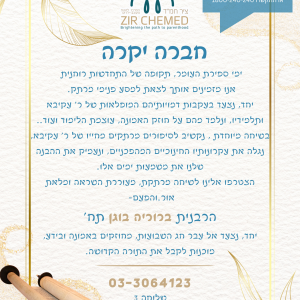 שיחה אקטואלית.png