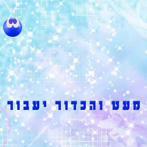 כדור קופץ.mp4