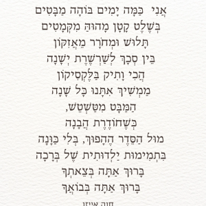 ברוך אתה בצאתך