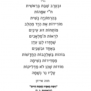 נשמת חיים