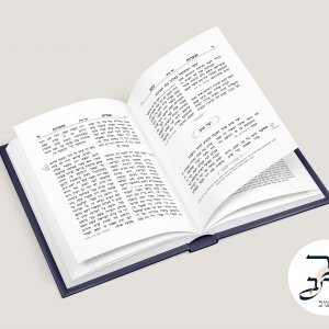 אמרות טהורות אוצר יעקב.jpg