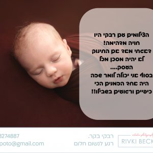 צילום ניו בורן רבקי בקר (רפפורט) 0583274887.jpg