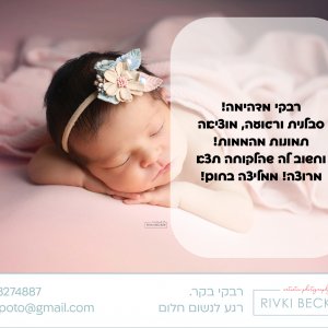 צילום ניו בורן רבקי בקר (רפפורט) 0583274887.jpg