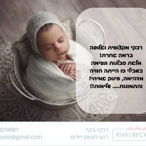 צילום ניו בורן רבקי בקר (רפפורט) 0583274887.jpg