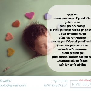 צילום ניו בורן רבקי בקר (רפפורט) 0583274887.jpg