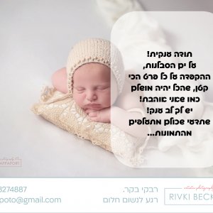 צילום ניו בורן רבקי בקר (רפפורט) 0583274887.jpg