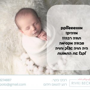 צילום ניו בורן רבקי בקר (רפפורט) 0583274887.jpg