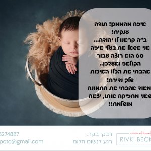 צילום ניו בורן רבקי בקר (רפפורט) 0583274887.jpg