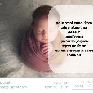 צילום ניו בורן רבקי בקר (רפפורט) 0583274887.jpg