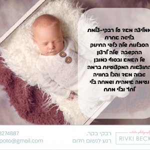 צילום ניו בורן רבקי בקר (רפפורט) 0583274887.jpg